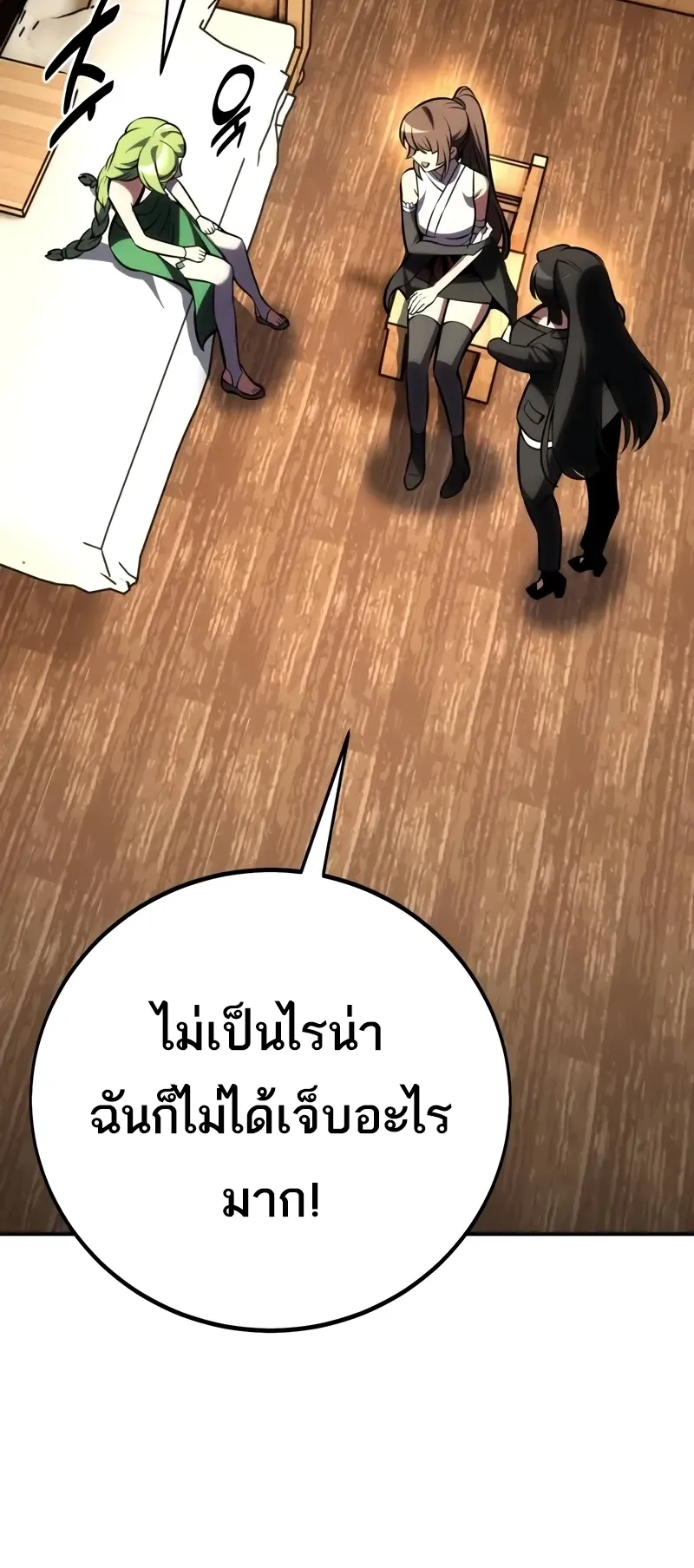 I Killed an Academy Player ตอนที่ 60 หน้า 125