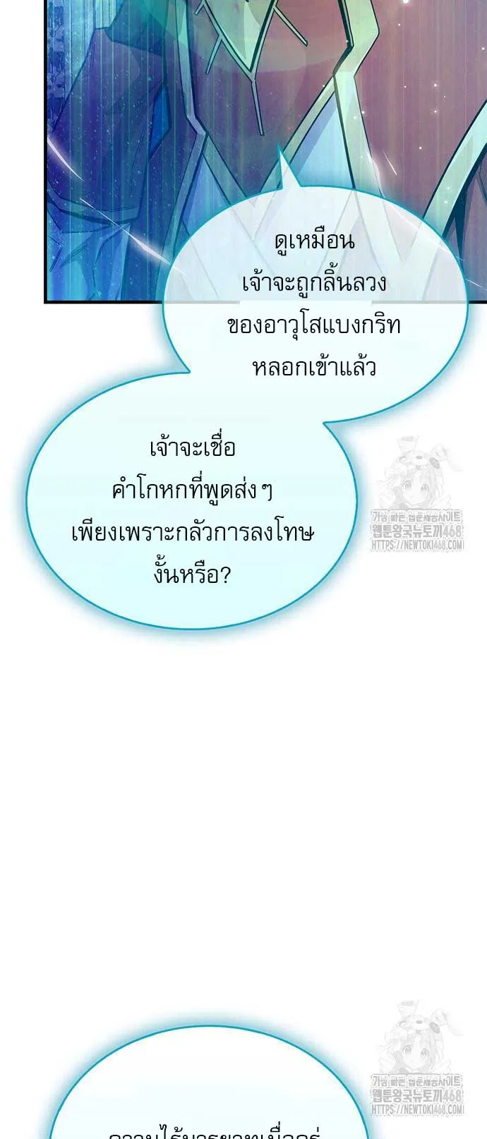 The Player Hides His Past ตอนที่ 63 หน้า 62