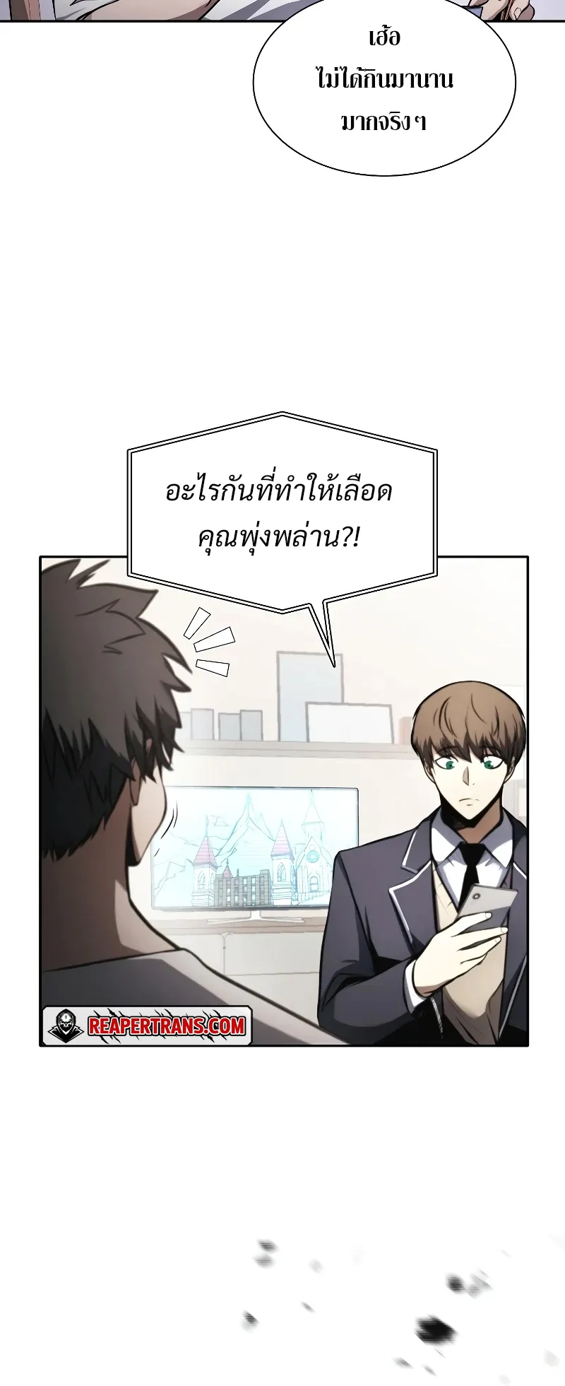 I Returned as an FFF-Class Witch Doctor ตอนที่ 2 หน้า 6