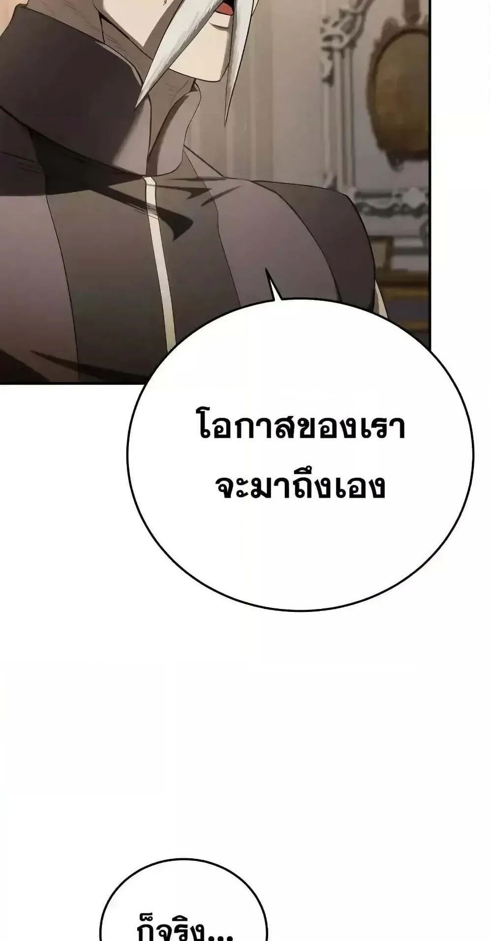 Star-Embracing Swordmaster ตอนที่ 78 หน้า 51