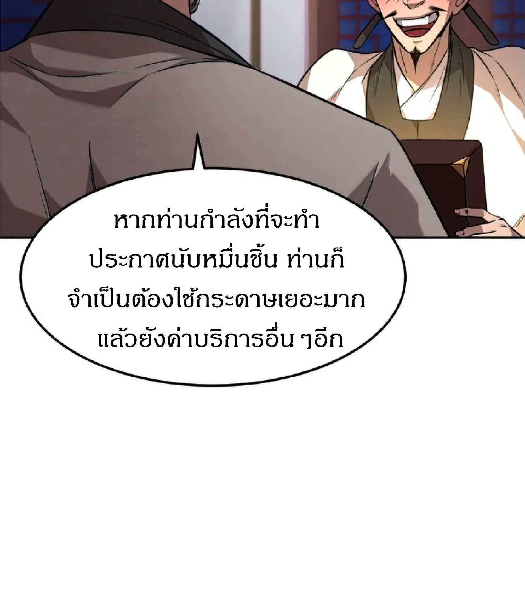 Reincarnated Escort Warrior ตอนที่ 10 หน้า 72