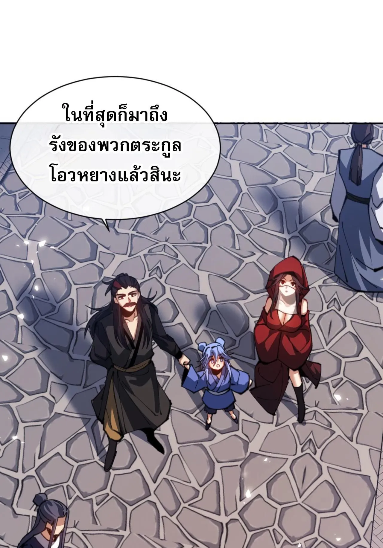 Devious Son of Heaven ตอนที่ 54 หน้า 52