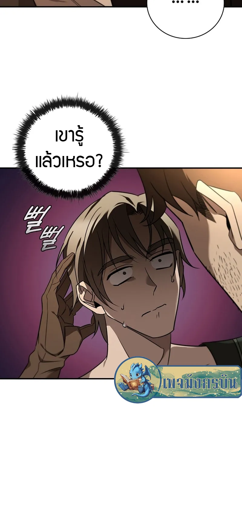 Raising the Princess to Overcome Death ตอนที่ 1 หน้า 72
