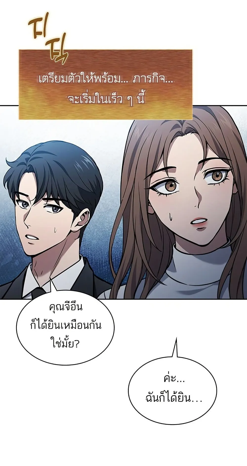 How to Survive Restructuring ตอนที่ 1 หน้า 59