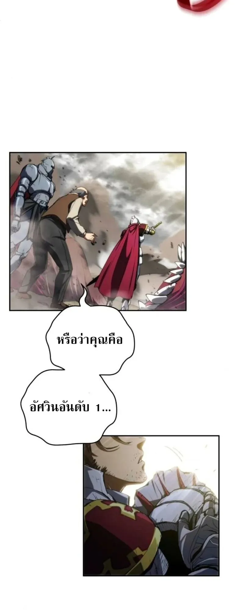 Wild Ranker ตอนที่ 29 หน้า 47