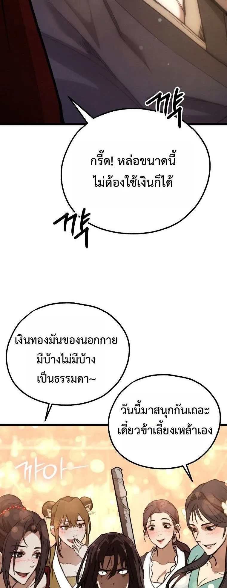Unrivaled Spear Ghost ตอนที่ 35 หน้า 59