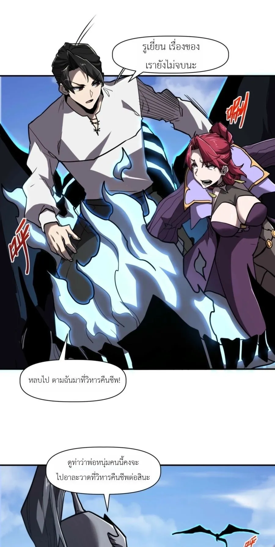 Invincible With Only a Single Point of HP ตอนที่ 16 หน้า 41