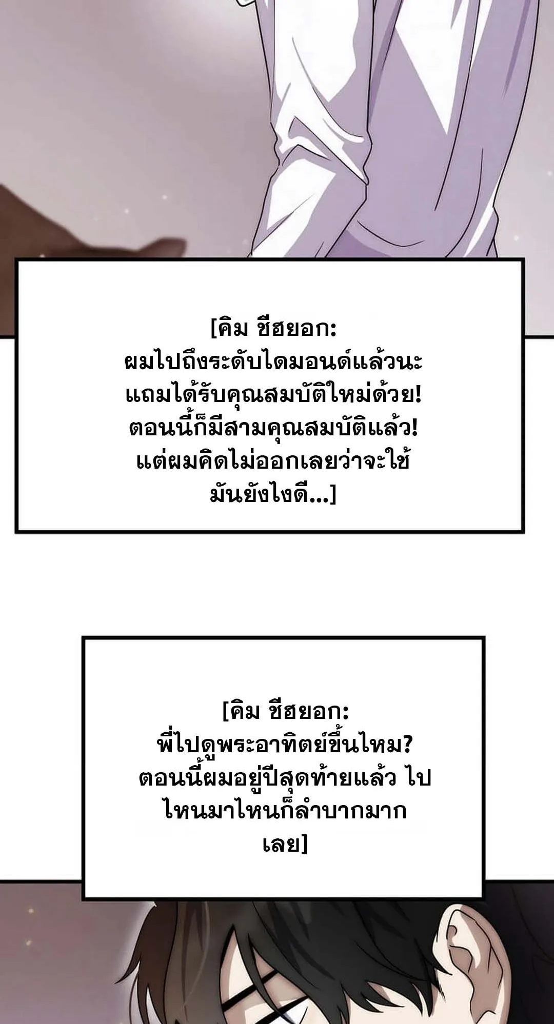 Regressed Genius Creates Mythic Items ตอนที่ 3 หน้า 83