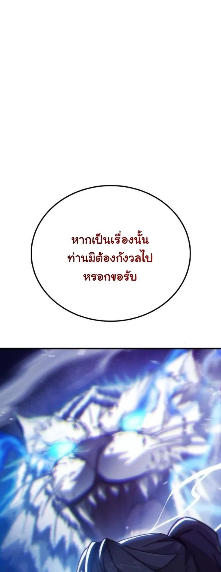 Initializing the Sect System ตอนที่ 3 หน้า 47