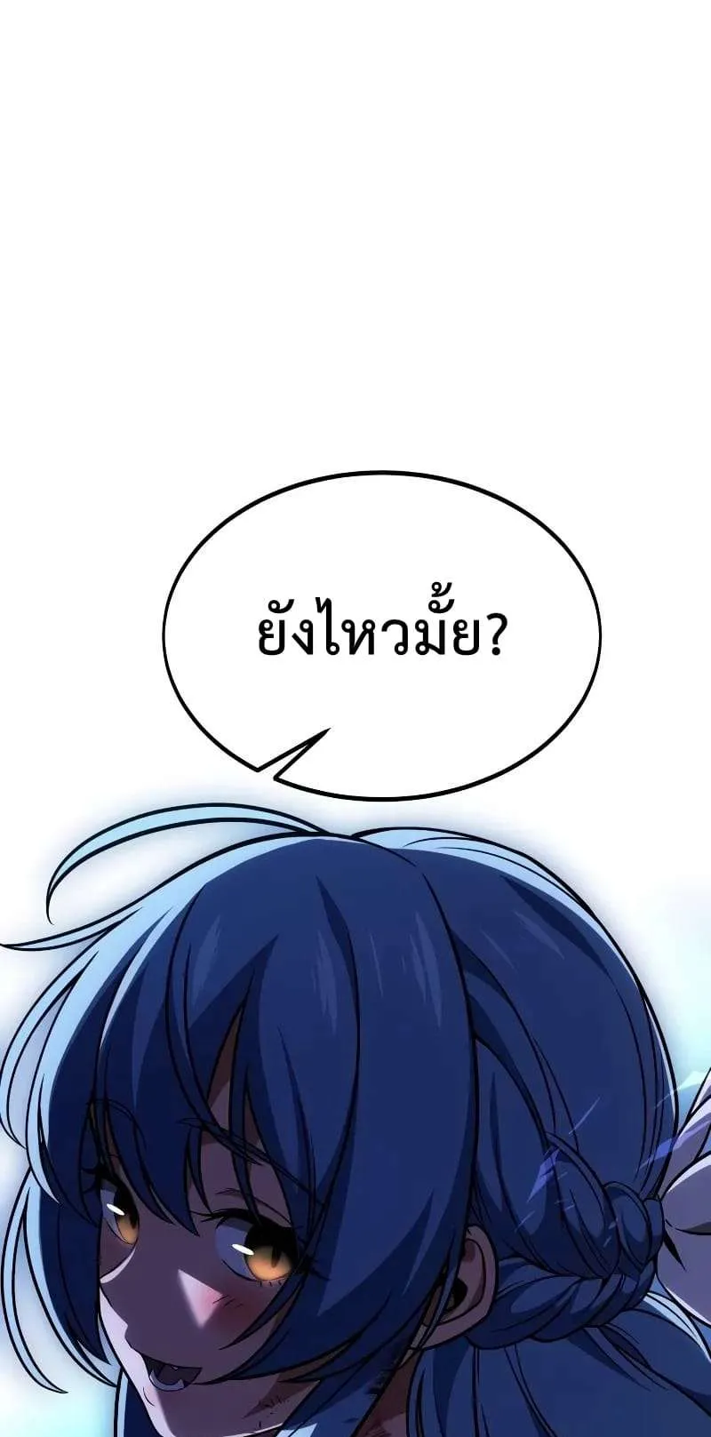 I Killed an Academy Player ตอนที่ 28 หน้า 147