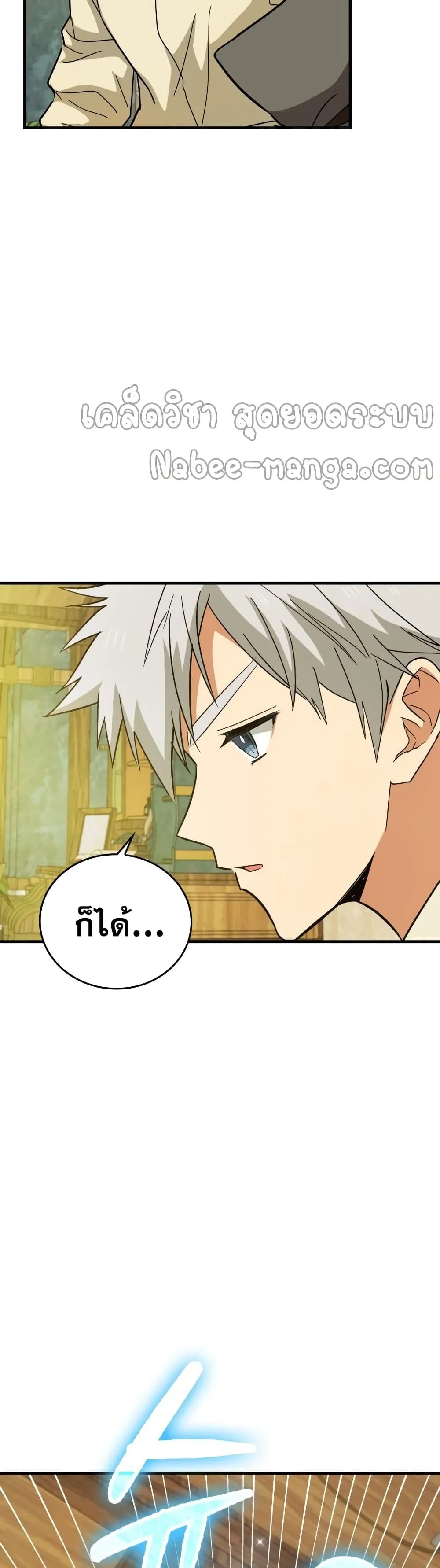 To Hell With Being a Saint, I’m a Doctor ตอนที่ 13 หน้า 21