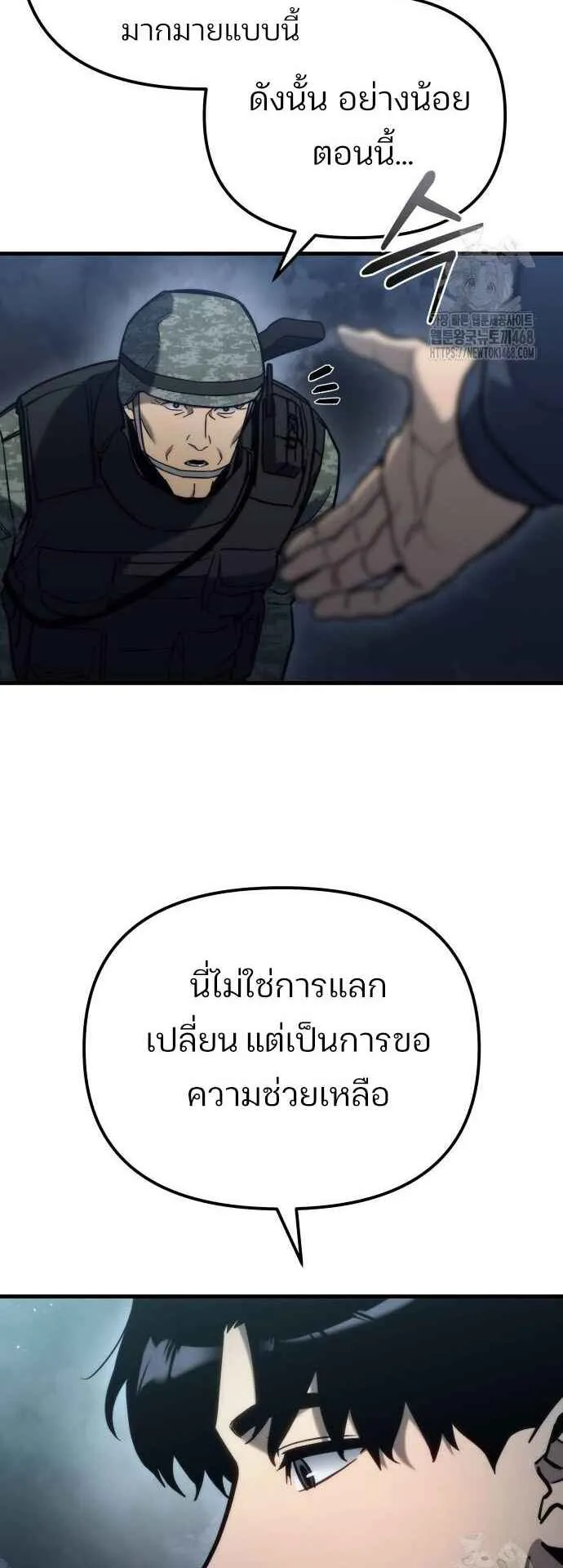 Hiding the logistics center in Apocalypse ตอนที่ 28 หน้า 77