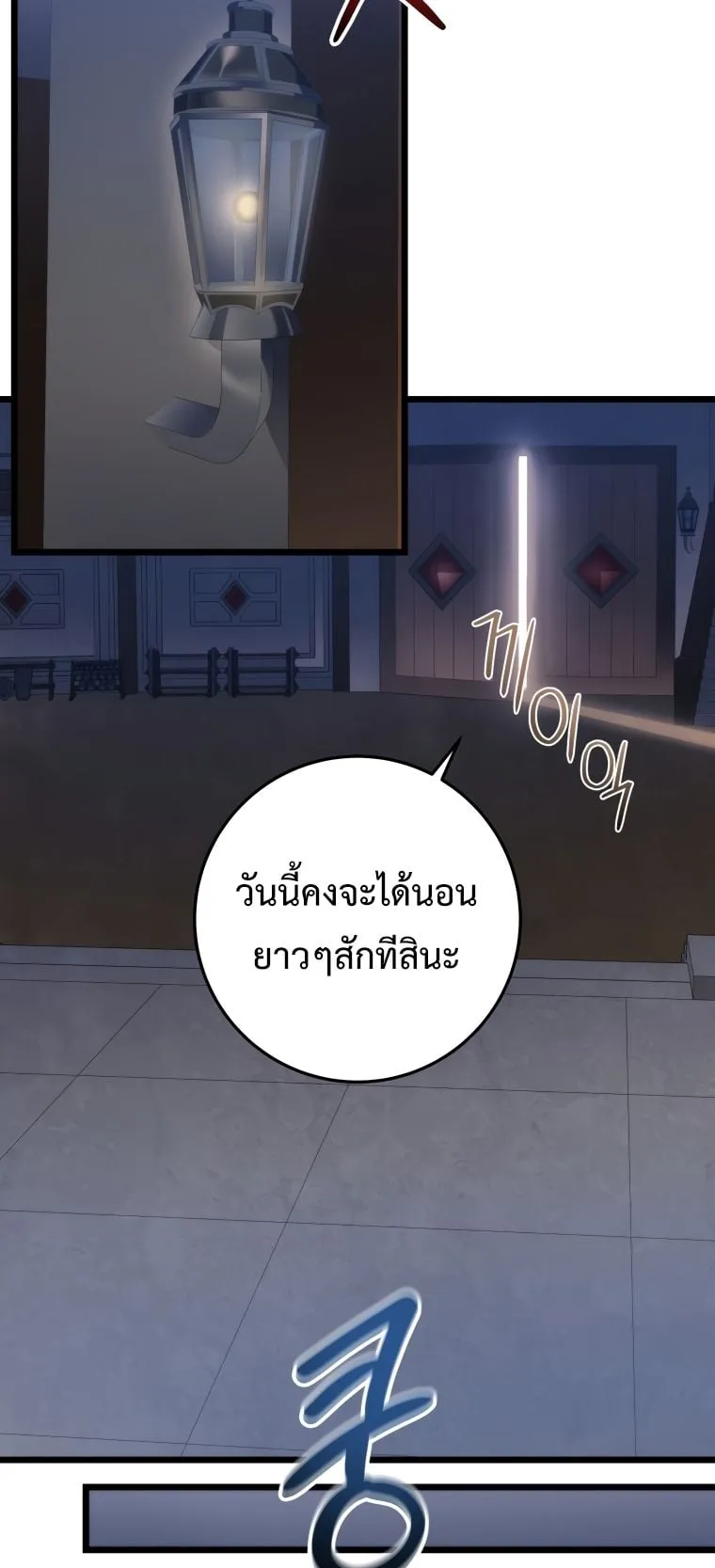 A Dragonslayer’s Peerless Regression ตอนที่ 17 หน้า 66