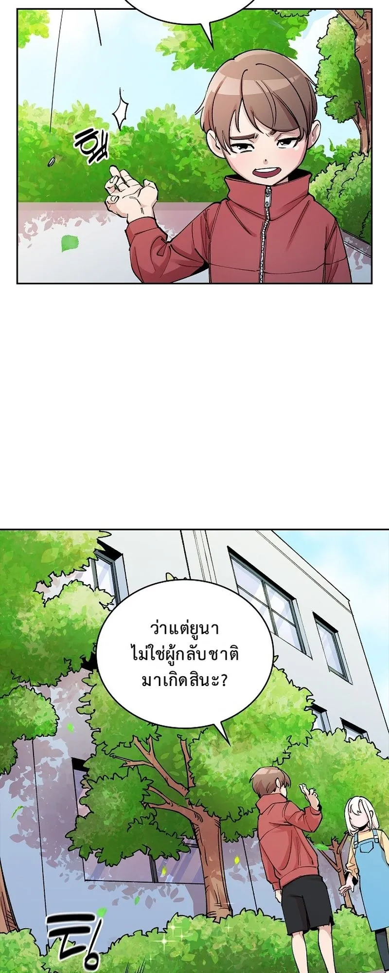 The Devil and the Ice Witch ตอนที่ 3 หน้า 38