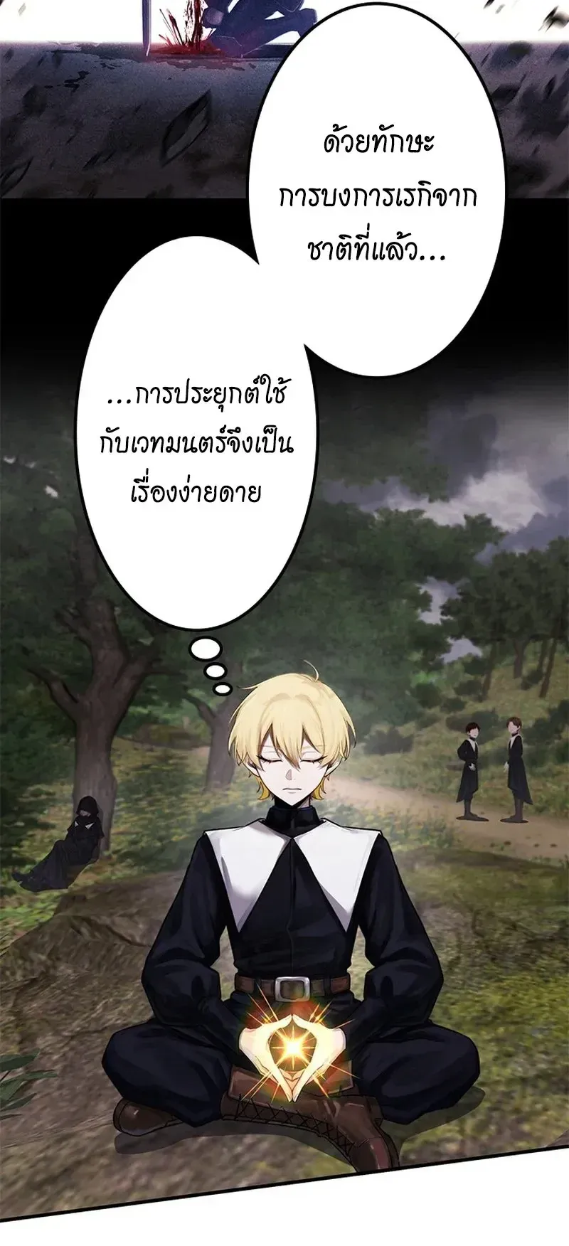 The Strongest Sword Saint Reincarnated Into a Prestigious Magic Family ตอนที่ 7 หน้า 35