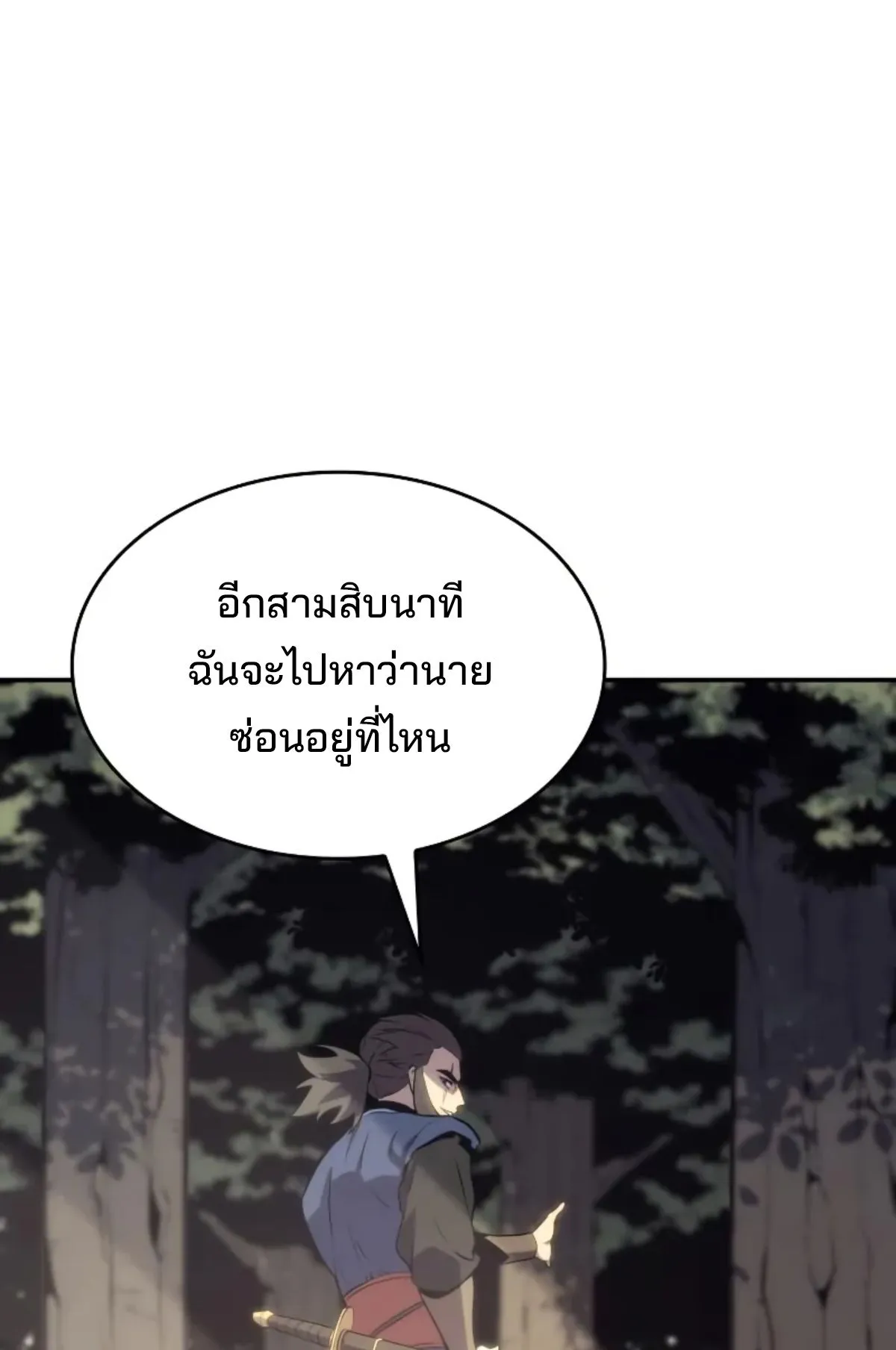 The Cold-Blooded Warrior ตอนที่ 3 หน้า 23
