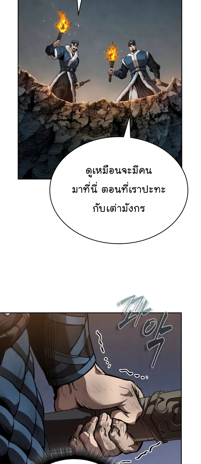 Nano Machine Chapter 260 หน้า 71