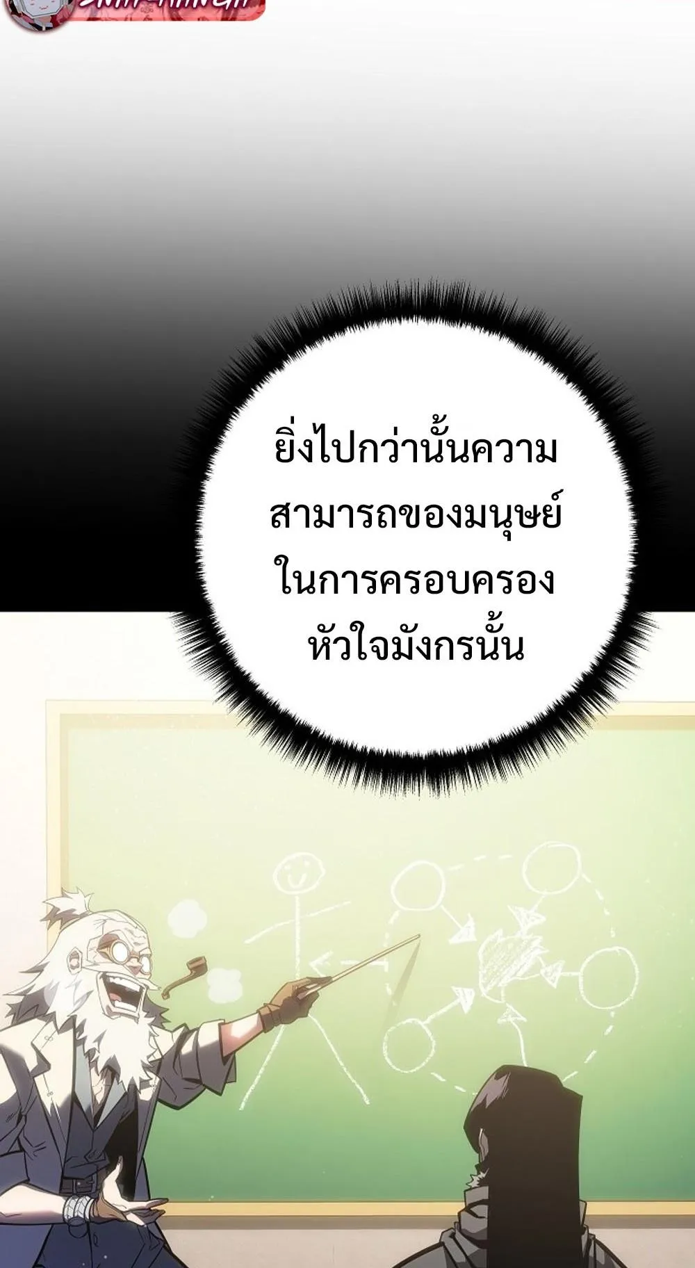 Regressing as the Reincarnated Bastard of the Sword Clan ตอนที่ 3 หน้า 59