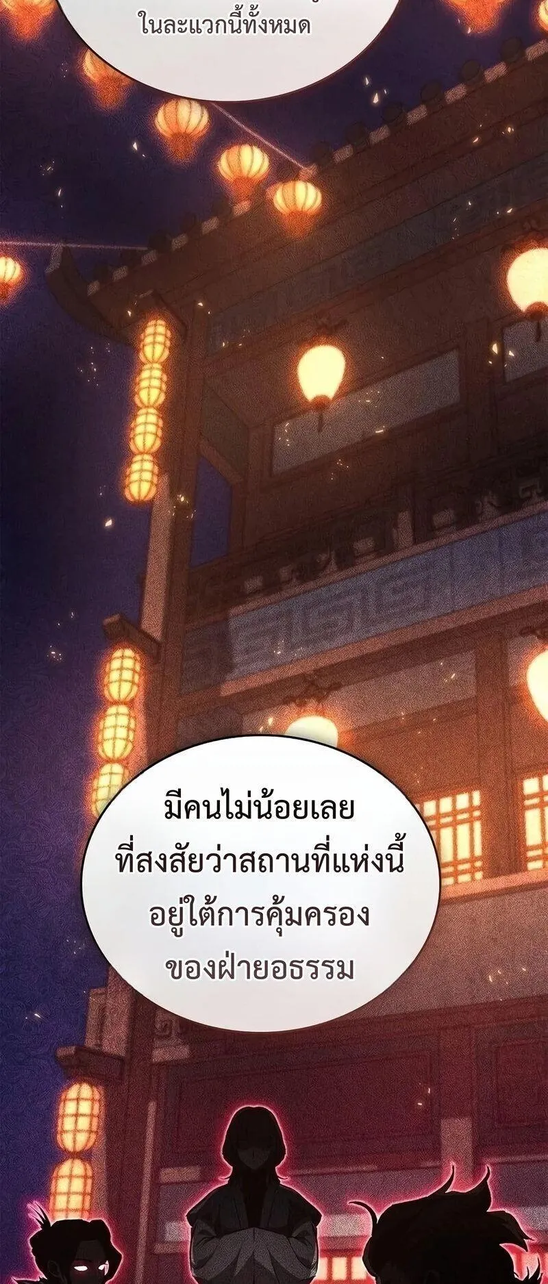The Demonic Cult Instructor Returns ตอนที่ 51 หน้า 25