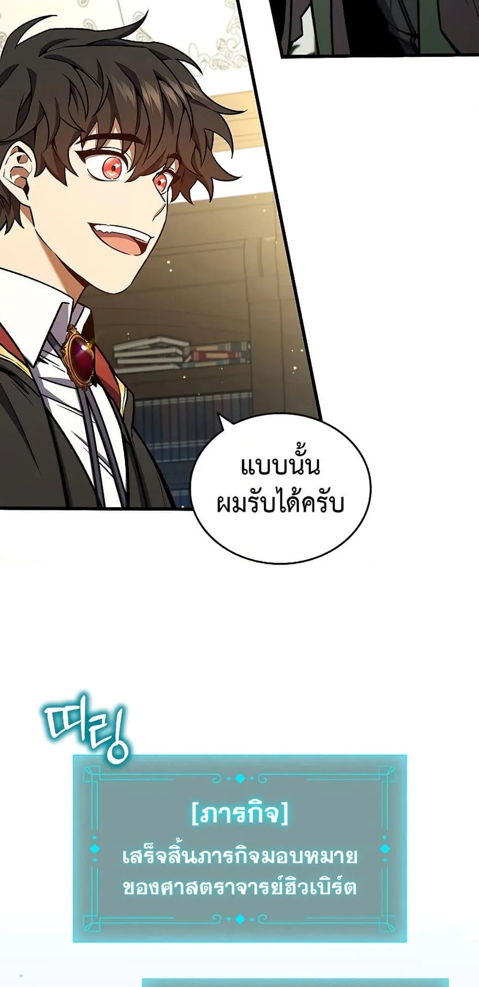 Dragon-Devouring Mage ตอนที่ 4 หน้า 21