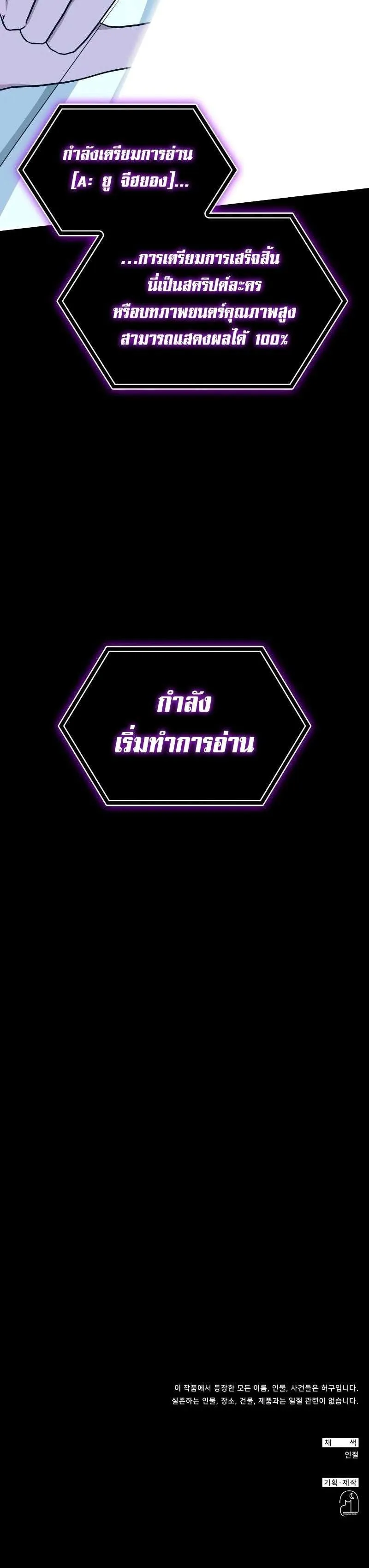 I Was Immediately Mistaken for a Monster Genius Actor ตอนที่ 10 หน้า 73
