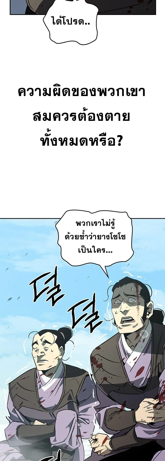 Wild West Murim ตอนที่ 43 หน้า 50