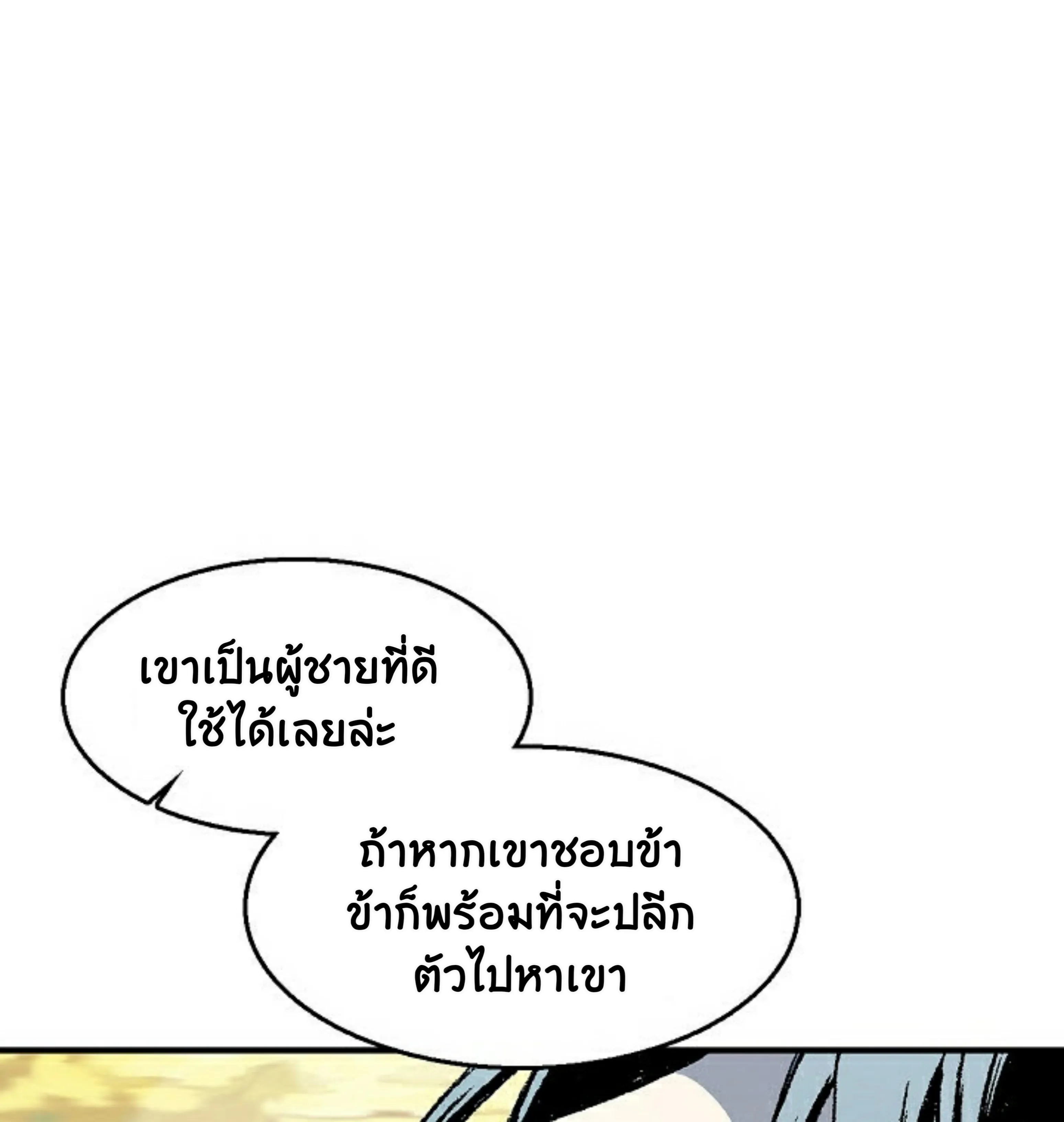 Memoir of the God of War ตอนที่ 1 หน้า 120
