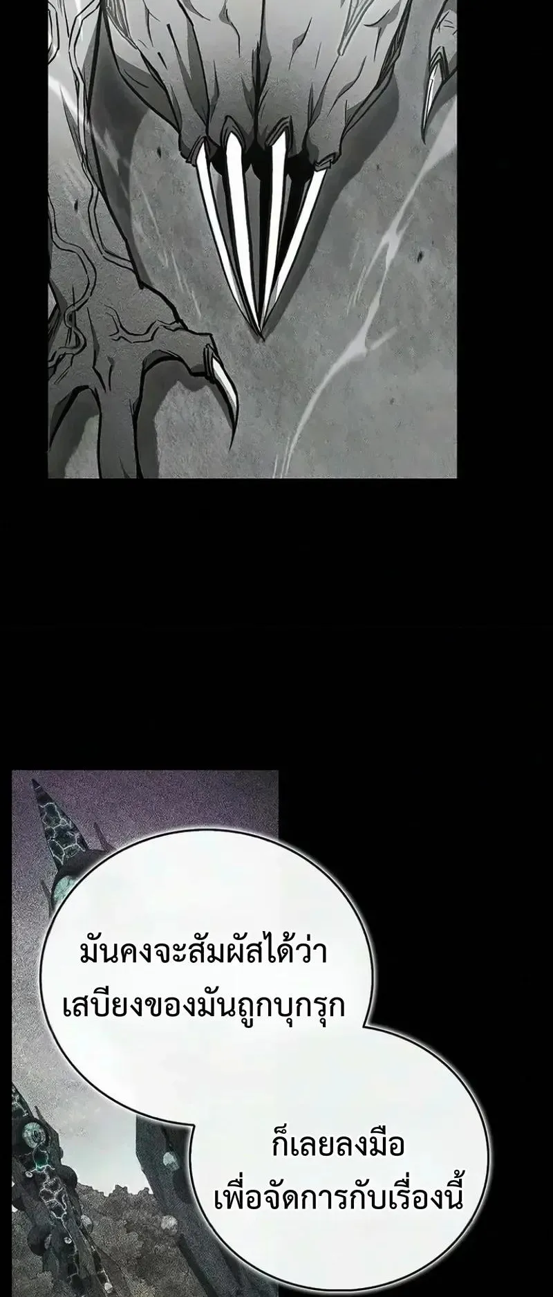 The Demonic Cult Instructor Returns ตอนที่ 65 หน้า 61