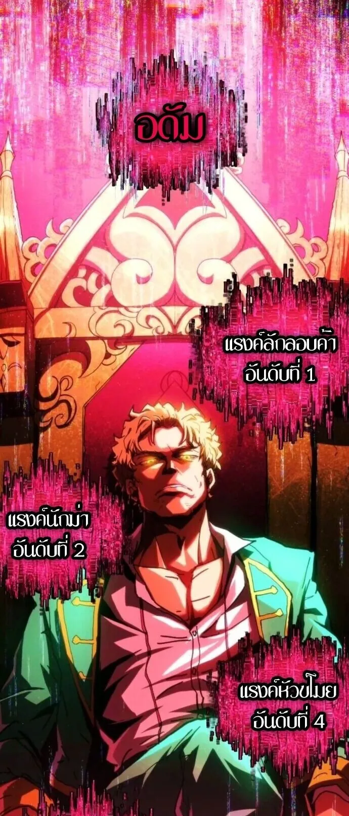 Wild Ranker ตอนที่ 23 หน้า 52