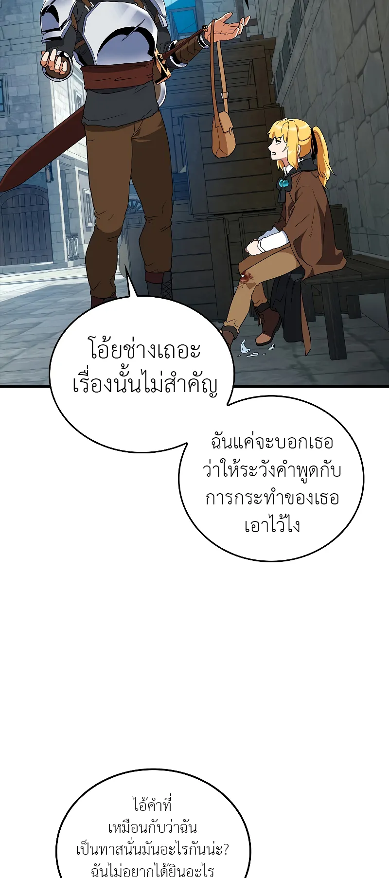 The Blood Knight’s Villains ตอนที่ 5 หน้า 5