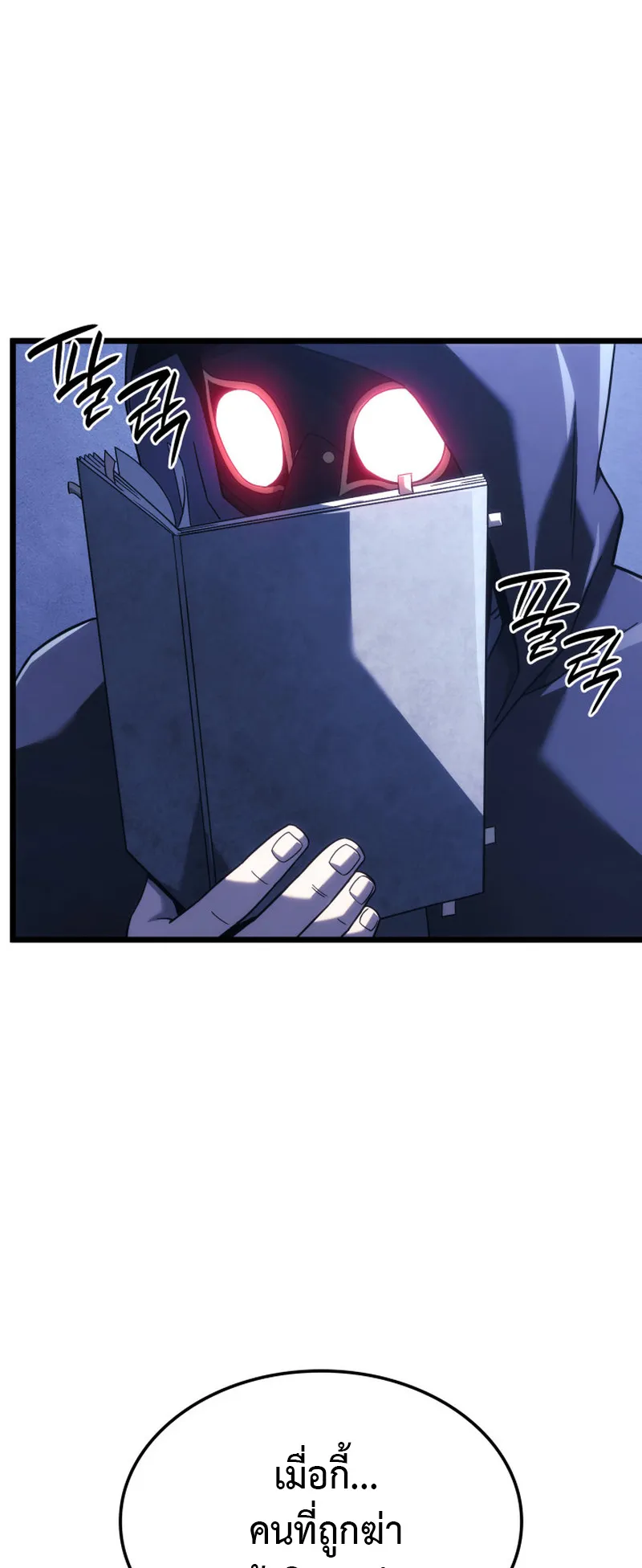 Revenge of the Iron-Blooded Sword Hound ตอนที่ 131 หน้า 73