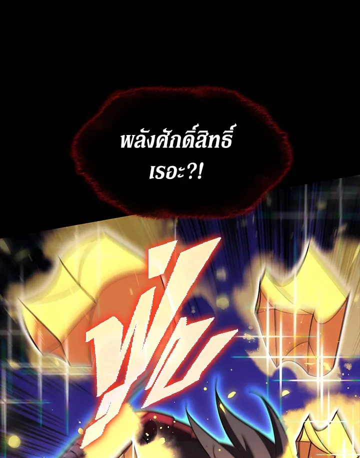 Overgeared ตอนที่ 155 หน้า 65