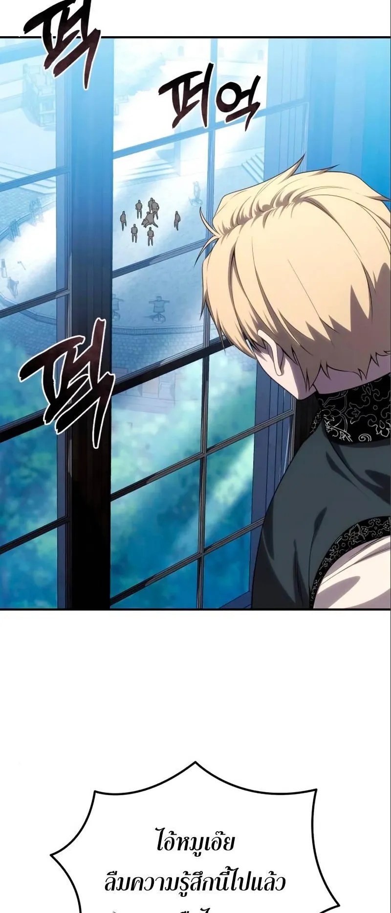 Star-Embracing Swordmaster ตอนที่ 16 หน้า 60