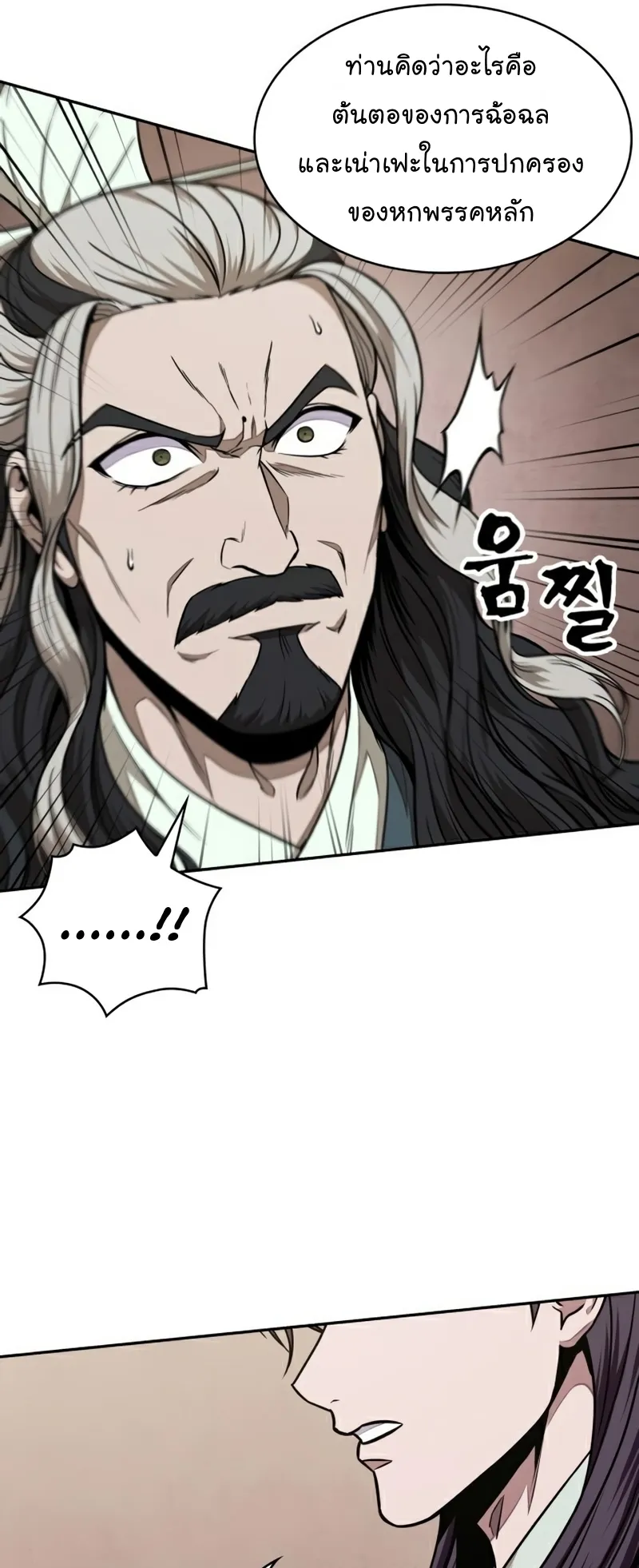 Nano Machine Chapter 101 หน้า 44