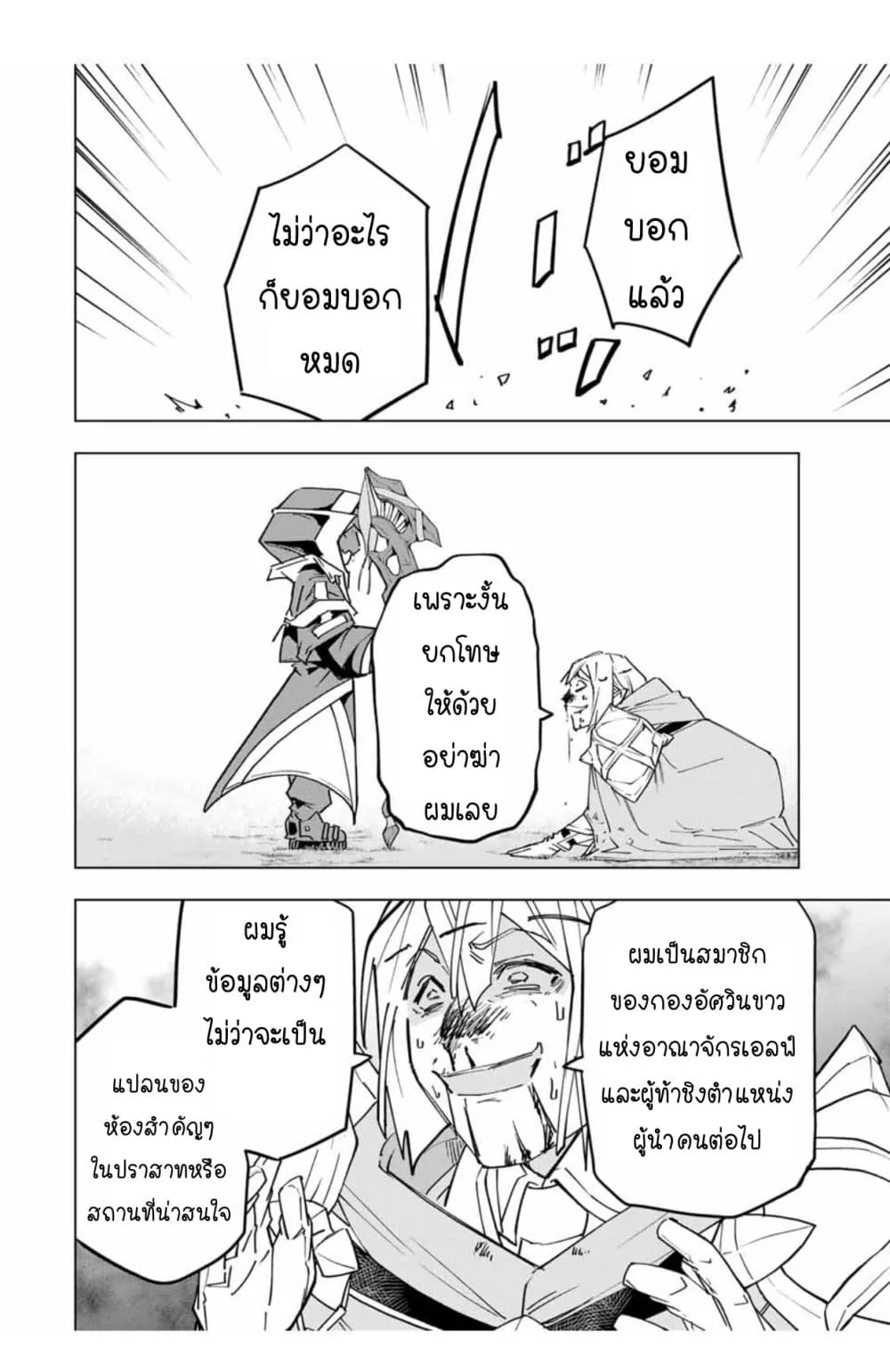 My Gift LVL 9999 Unlimited Gacha ตอนที่ 23 หน้า 15