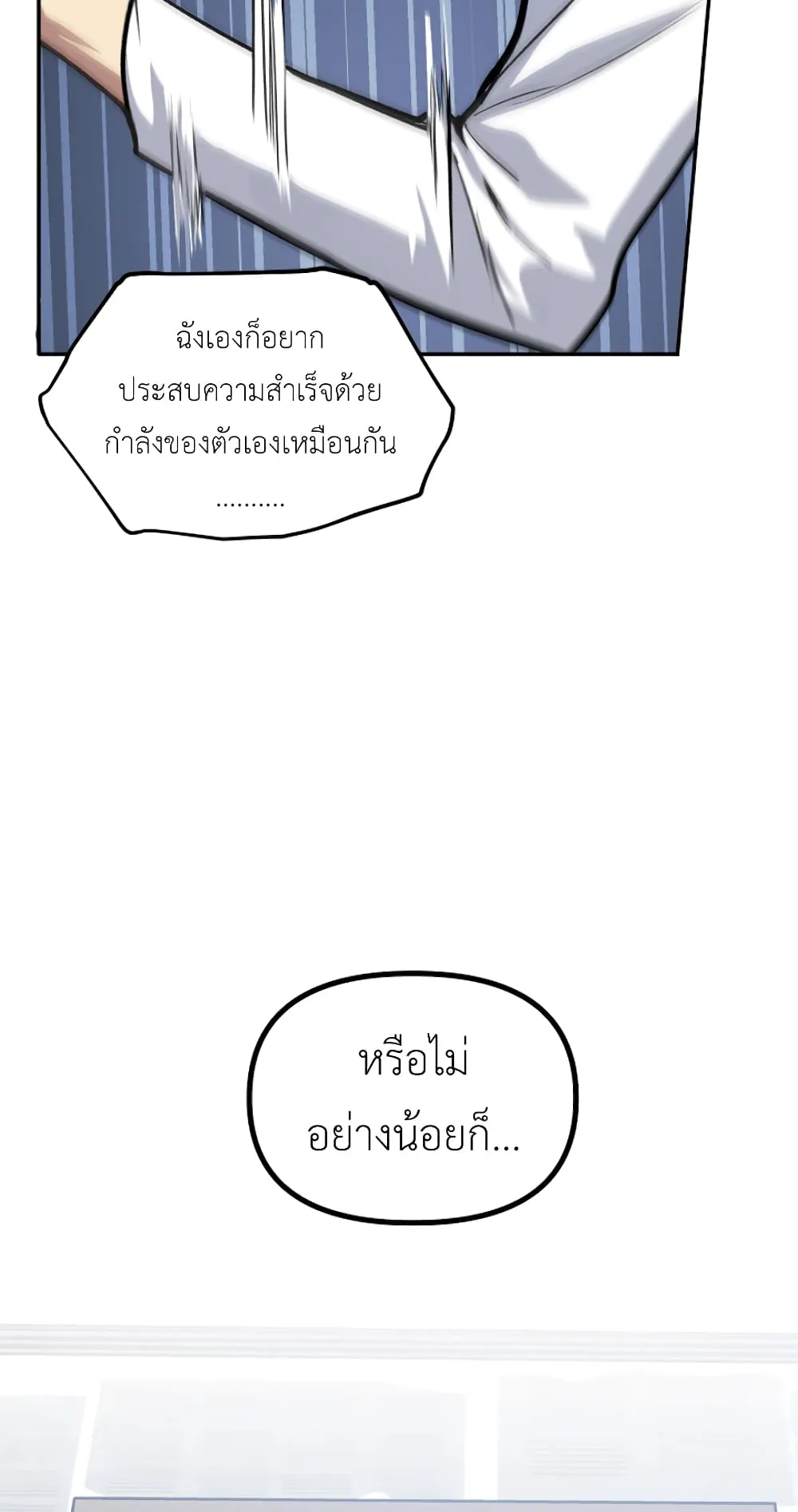 SSS-Class Suicide Hunter ตอนที่ 1 หน้า 51