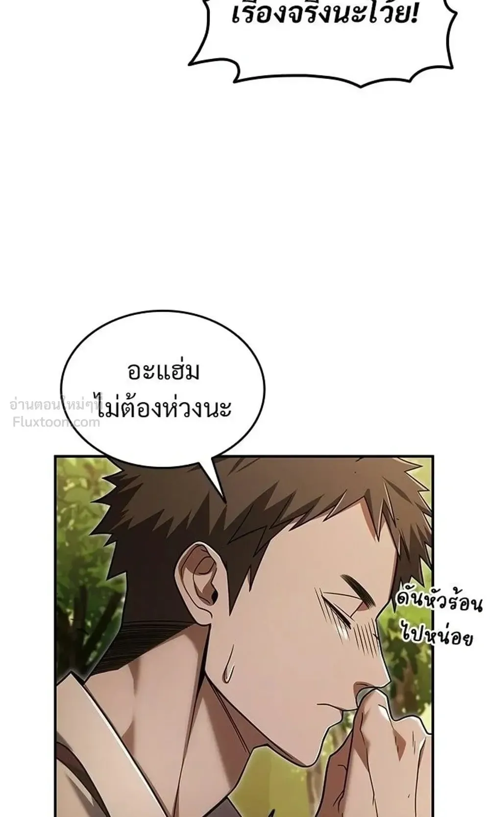 A Cadet Becomes a Prophet ตอนที่ 43 หน้า 108