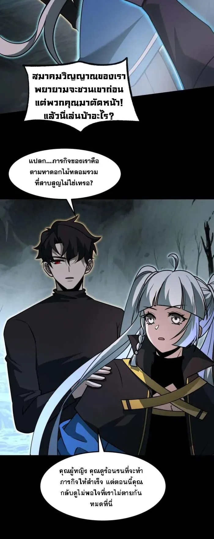 After breaking up with the school beauty, I became a martial arts master ตอนที่ 25 หน้า 23