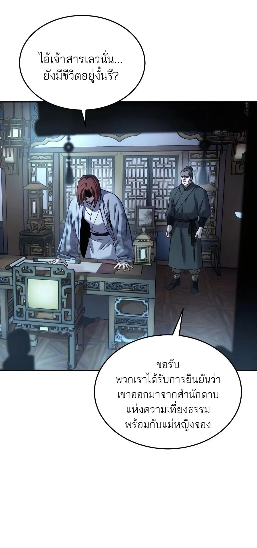 Absolute Dominion ตอนที่ 9 หน้า 43