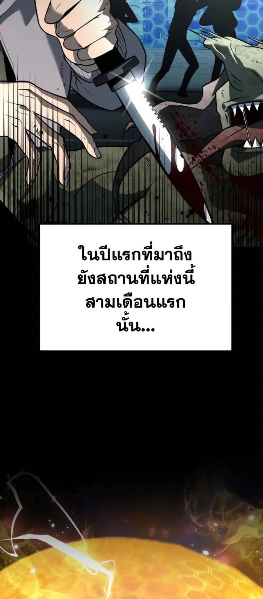 Reincarnator ตอนที่ 2 หน้า 84