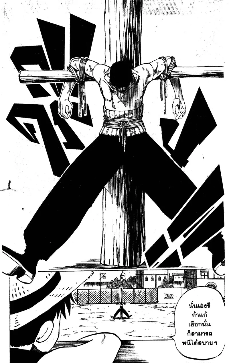 One Piece ตอนที่ 3 หน้า 8