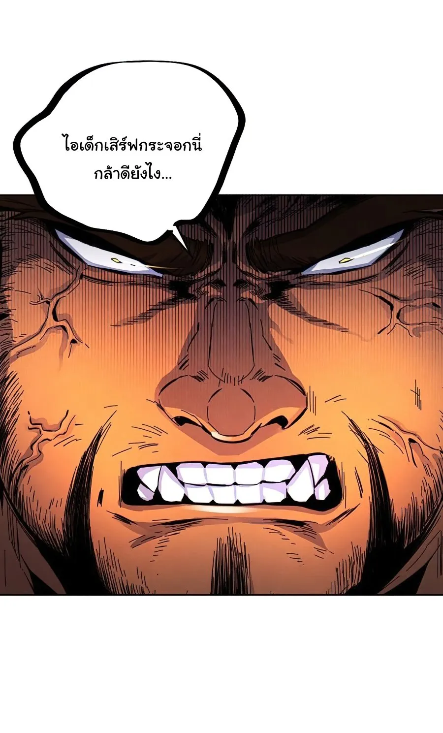 Return of the Mad Demon ตอนที่ 14 หน้า 58
