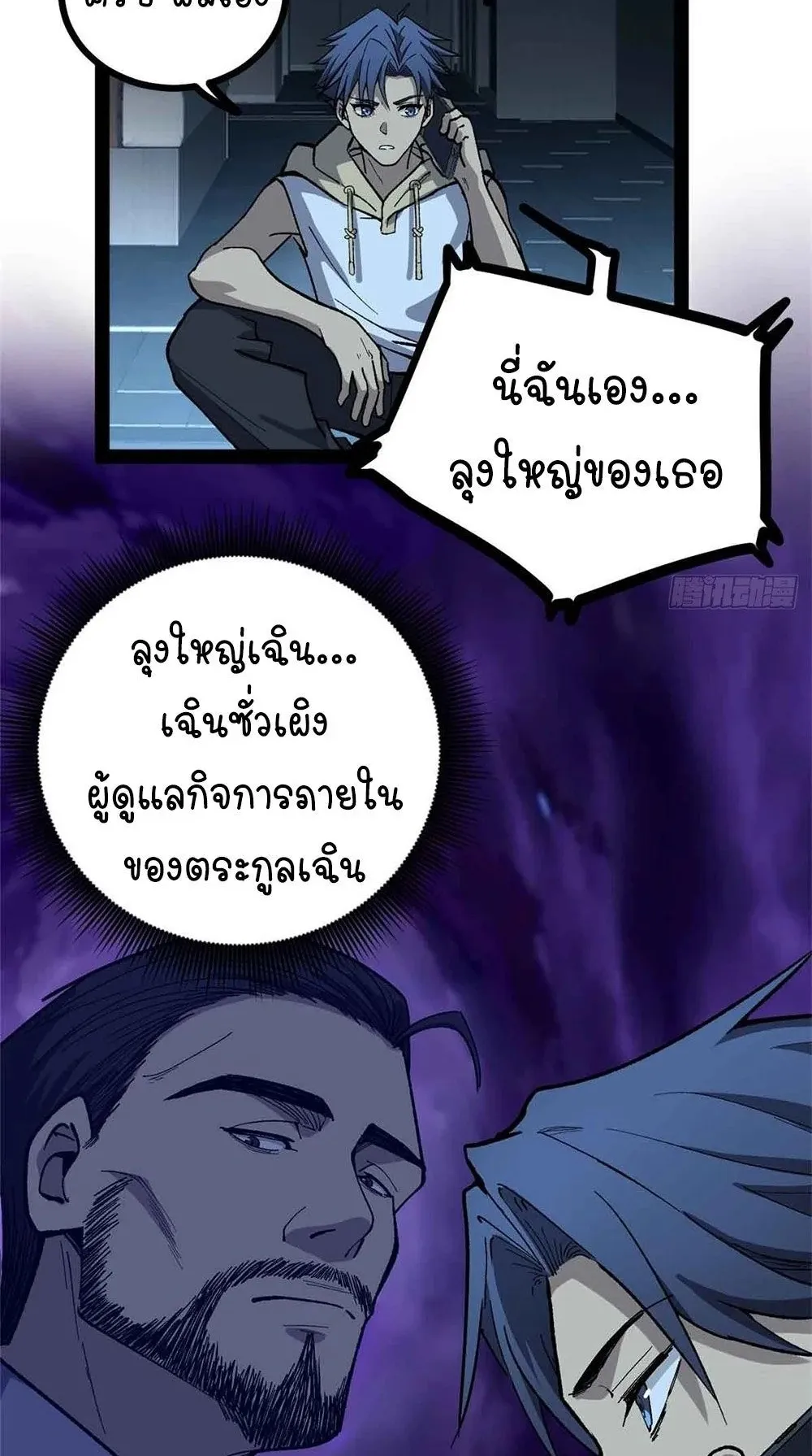 Gatekeeper of the Boundless Worlds ตอนที่ 47 หน้า 17