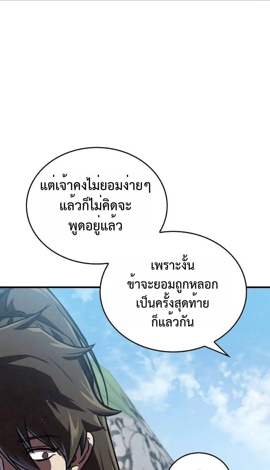 The Demonic Cult Instructor Returns ตอนที่ 21 หน้า 101