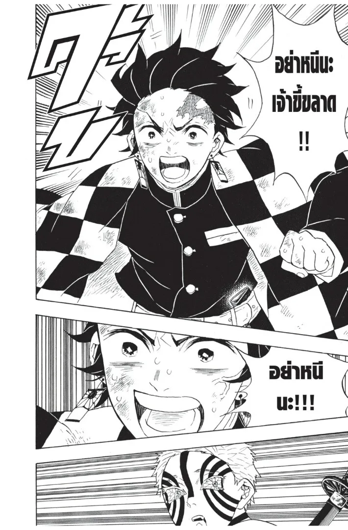 Kimetsu no yaiba ตอนที่ 62 หน้า 78