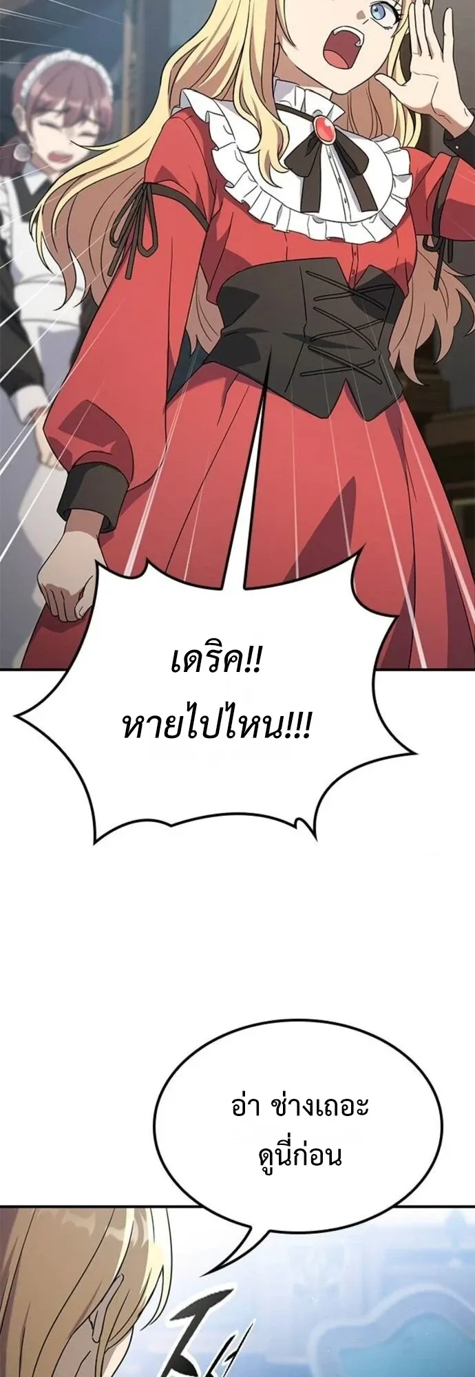 Noble Lady Reformation Guide ตอนที่ 5 หน้า 62