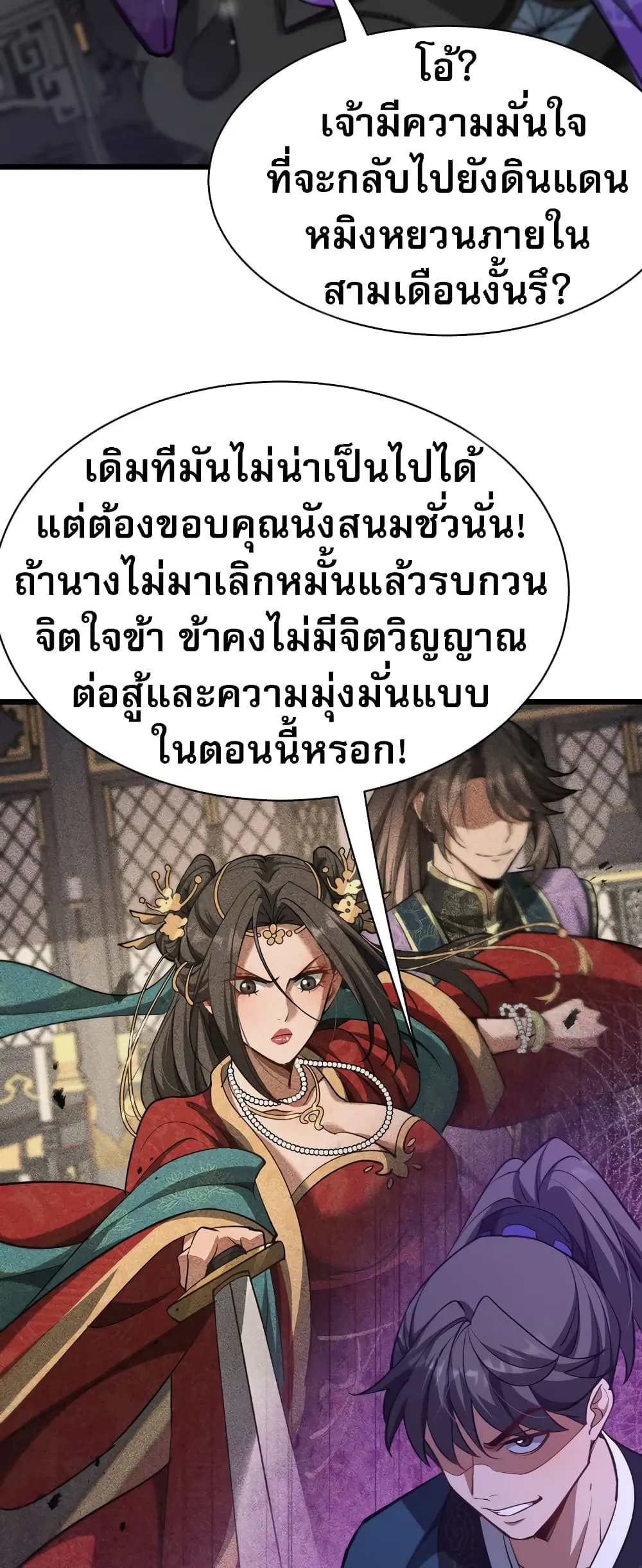 The prodigal Taoist son ตอนที่ 5 หน้า 41