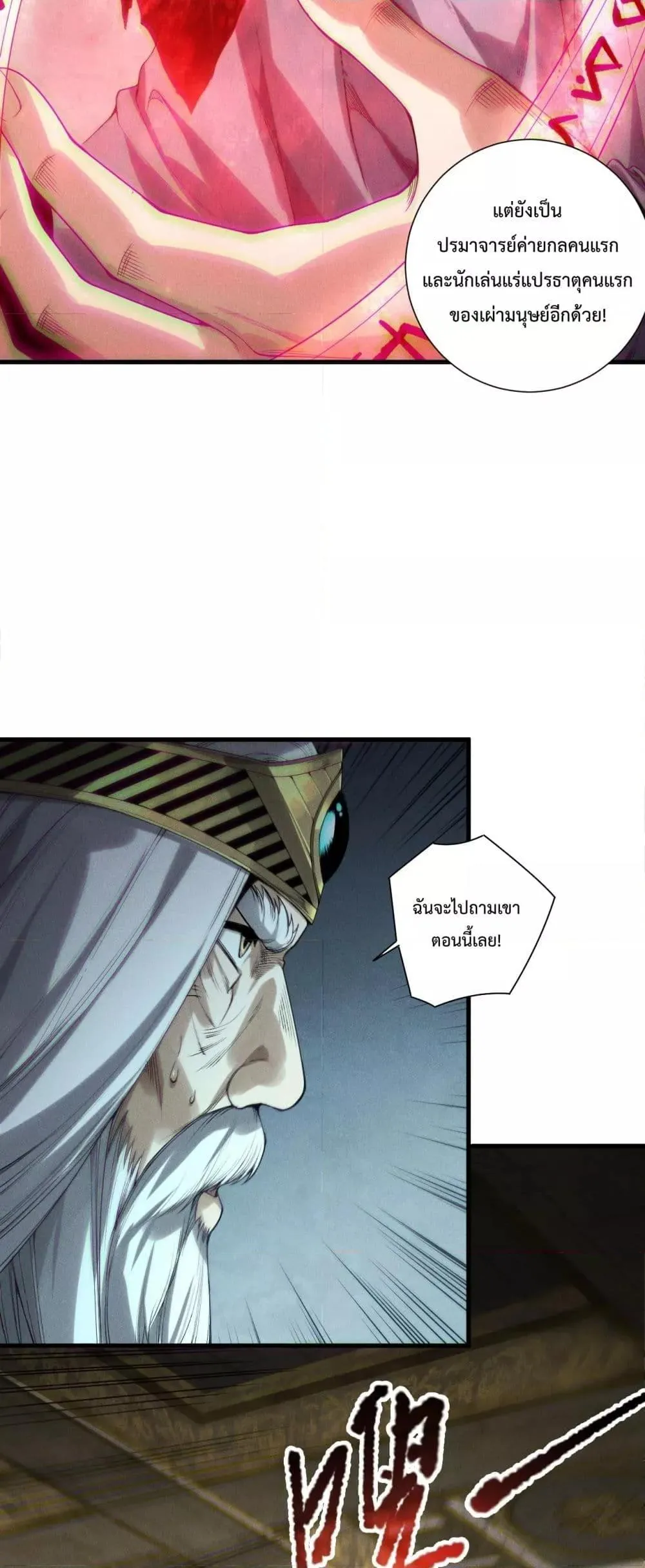 Disastrous Necromancer ตอนที่ 178 หน้า 18