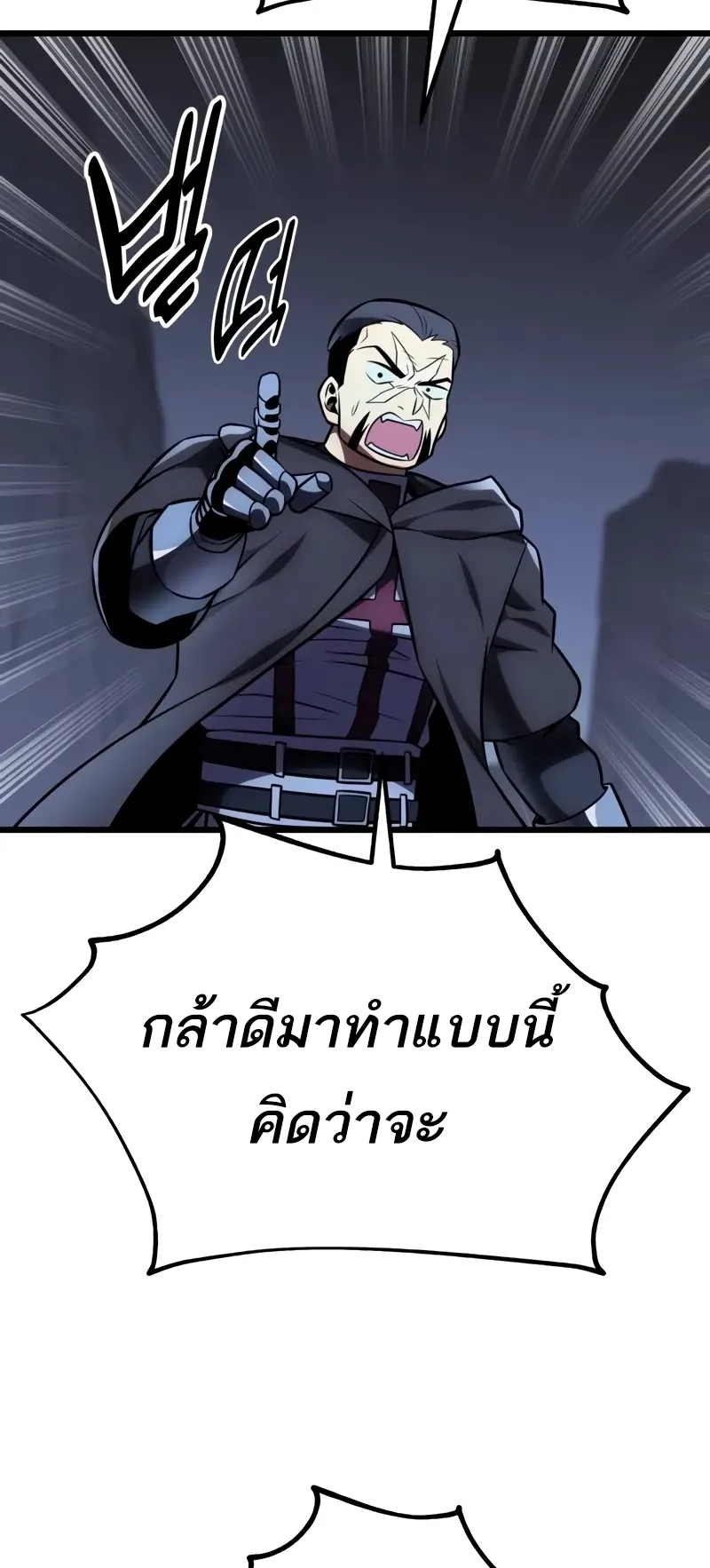 I Killed an Academy Player ตอนที่ 53 หน้า 65