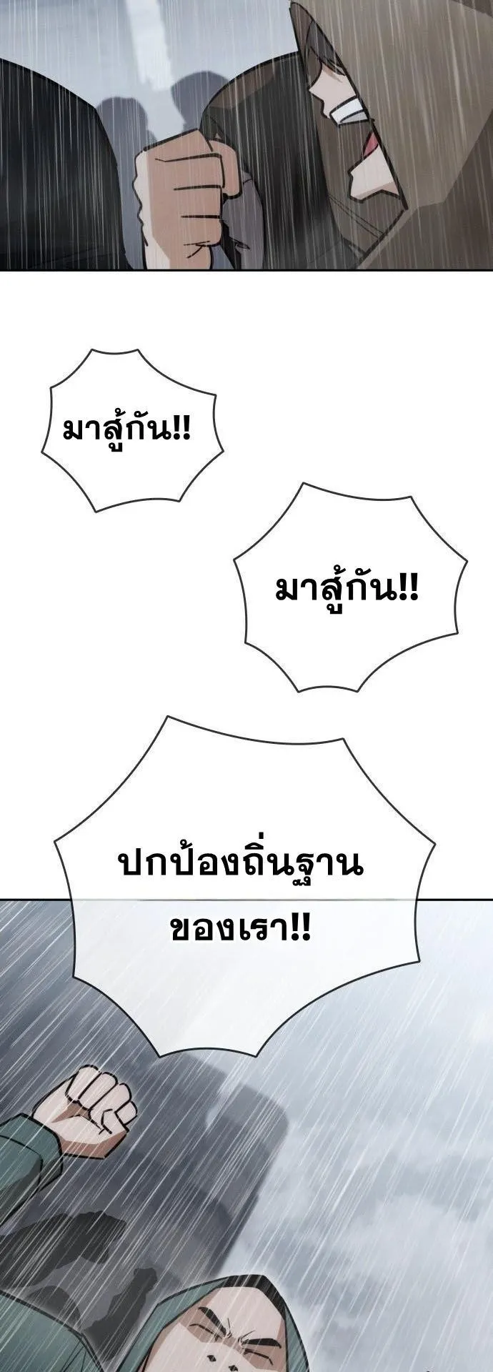 The Regressor Only Protects Me ตอนที่ 37 หน้า 65